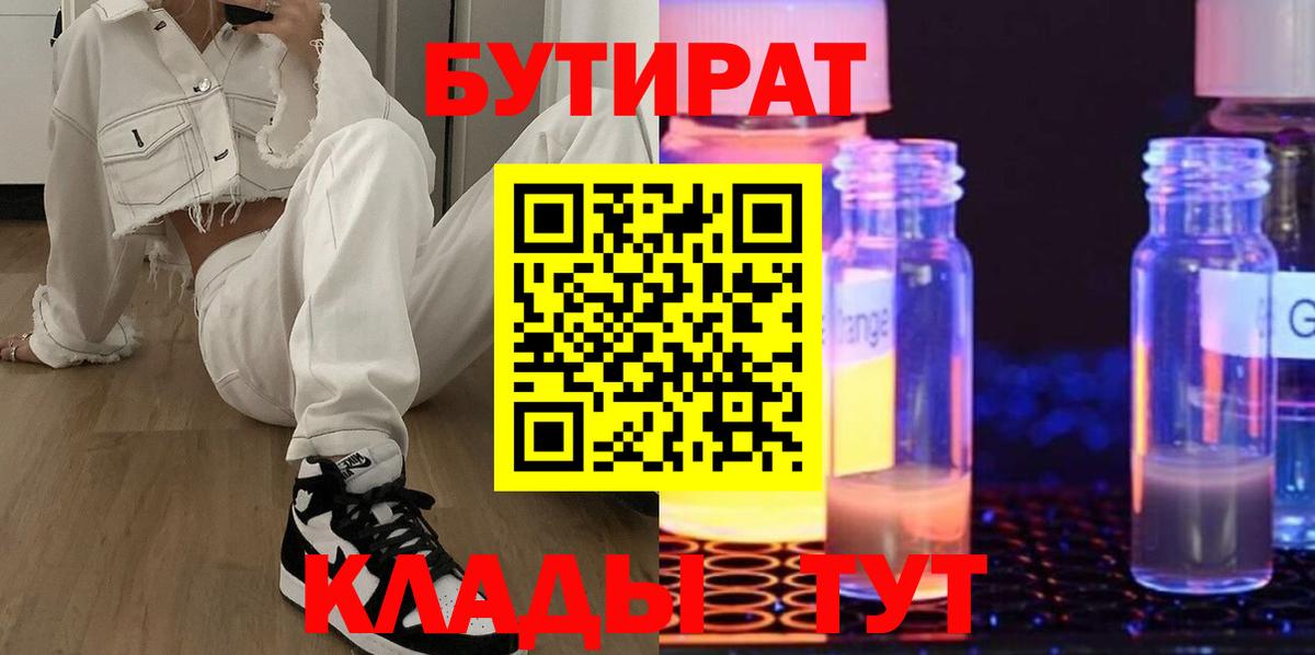 БУТИРАТ бутандиол Кулебаки