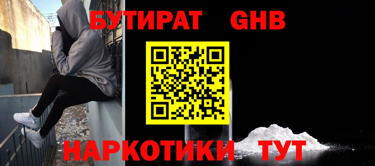 Кулебаки  Бутират оксибутират  Вход с VPN 