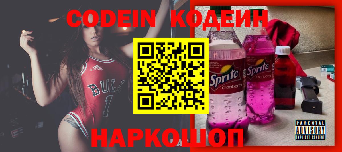 Кодеиновый сироп Lean напиток Lean (лин) Кулебаки