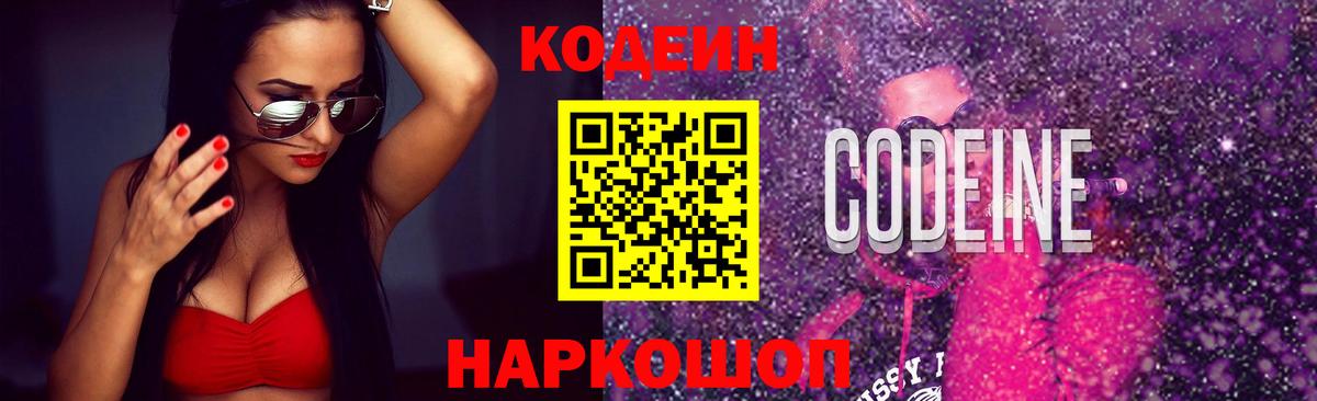 Кодеин напиток Lean (лин)  Кодеиновый сироп Lean напиток Lean (лин)  Вход с VPN  Кулебаки 